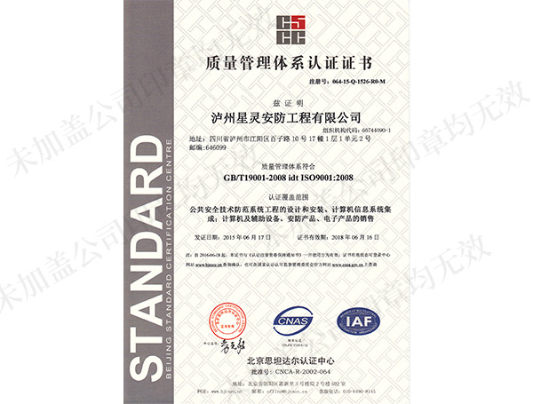 質(zhì)量管理體系認(rèn)證證書(shū)(中)