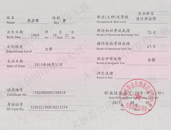 安全防范設(shè)計(jì)評(píng)估師(游彥輝)