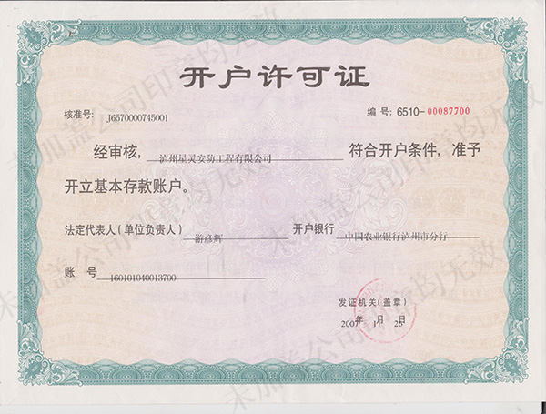 開(kāi)戶許可證