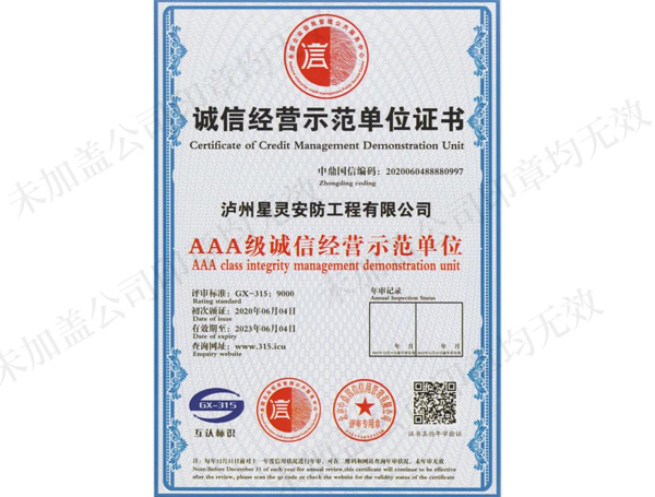 3A級(jí)誠(chéng)信經(jīng)營(yíng)示范單位