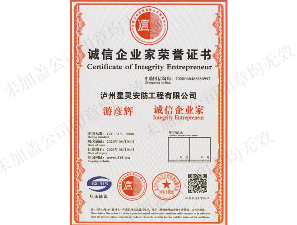 誠(chéng)信企業(yè)家